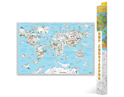 Раскраска "В мире динозавров"