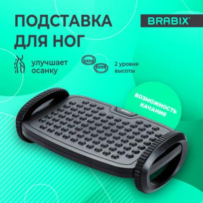 Подставка для ног BRABIX "Ultra 3" 35,5х25,5 см, возможность качания, 2 уровня высоты, 533038