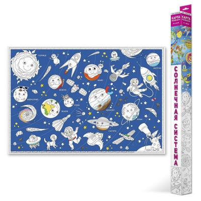 Раскраска «Солнечная система»