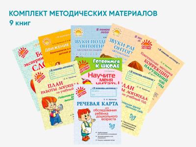 Комплект методических пособий О.И. Крупенчук для запуска и коррекции детской речи