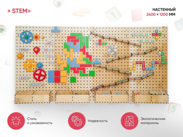 Стена для конструирования " STEM"