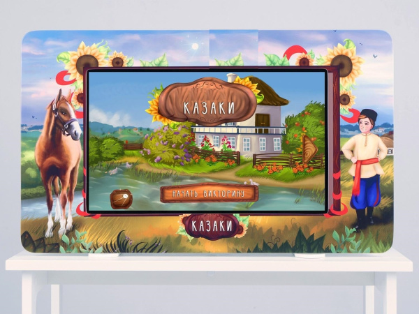 Региональный компонент «Казаки» 25"