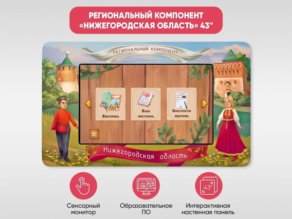 Региональный компонент «Нижегородская область» 43'