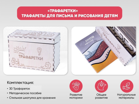 «Трафаретки» - Трафареты для письма и рисования детям