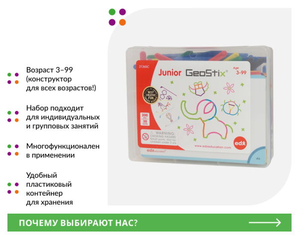 Палочки счетные Геостикс "Юниор" (200 дет.). Набор с заданиями