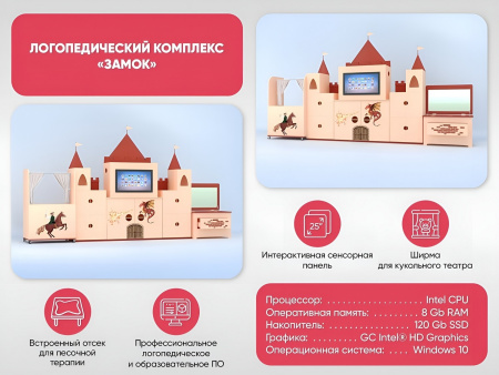 Логопедический комплекс «Замок»