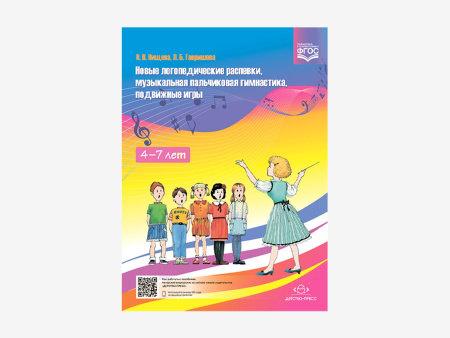 Комплект методических пособий Н.В. Нищевой для коррекции речи с элементами сенсорной интеграции