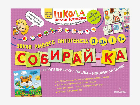 Комплект методических пособий Н.Э. Теремковой из серии «Собирай-ка»