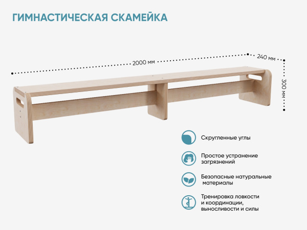 Гимнастическая скамейка