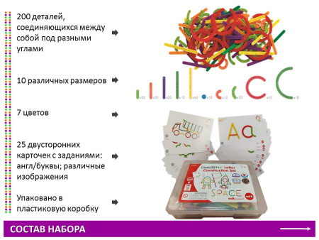 Палочки счетные Геостикс (200 дет). Конструктор букв с карточками (25 шт.)