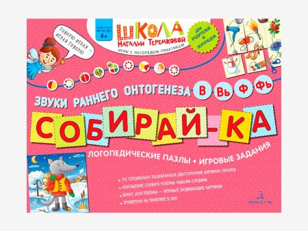 Комплект методических пособий Н.Э. Теремковой из серии «Собирай-ка»