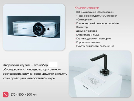 «Творческая студия» - Проекционный комплекс для создания анимации