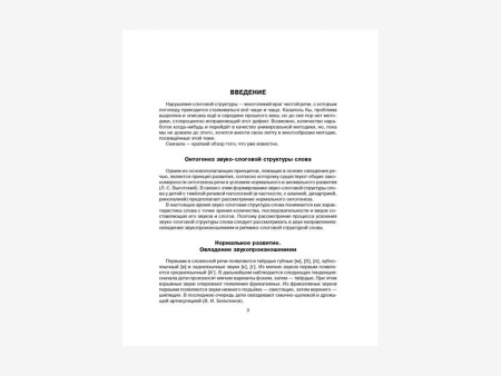 Комплект методических пособий О.И. Крупенчук для запуска и коррекции детской речи