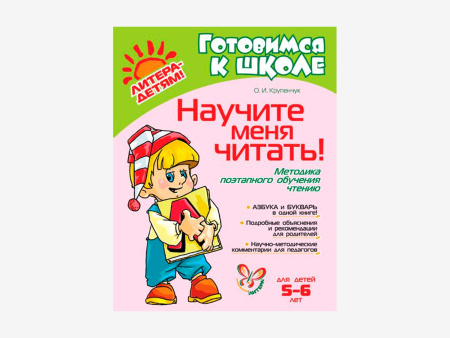 Комплект методических пособий О.И. Крупенчук для запуска и коррекции детской речи