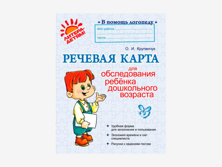 Комплект методических пособий О.И. Крупенчук для запуска и коррекции детской речи