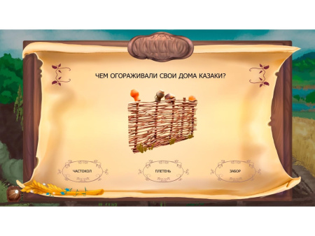 Региональный компонент «Казаки» 25"
