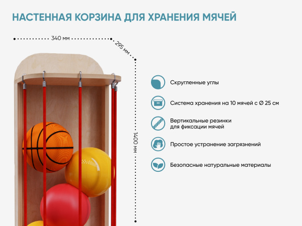 Настенная корзина для хранения мячей