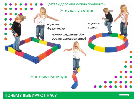 Дорожка балансировочная "Радуга"