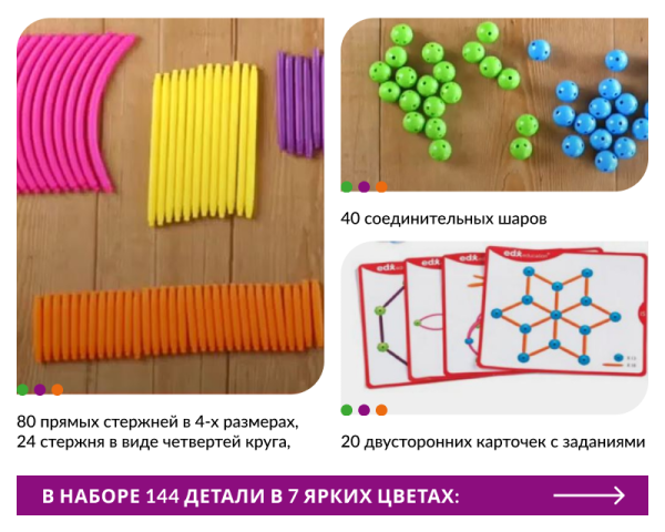 Конструктор геометрический 3D