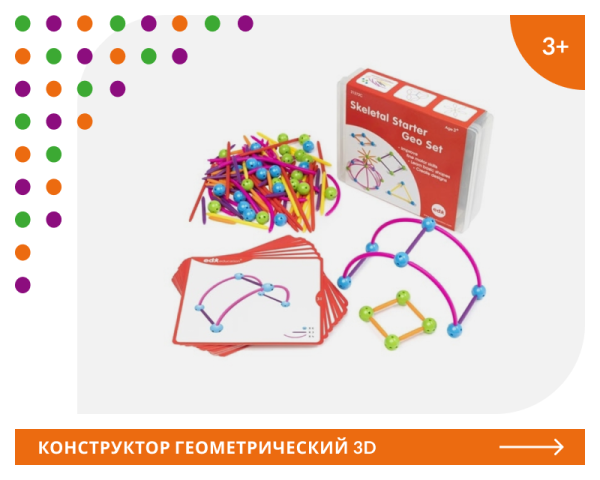 Конструктор геометрический 3D