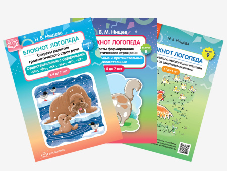 Комплект наглядных материалов Н.В. Нищевой для работы специалистов