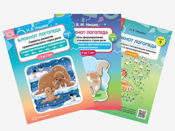 Комплект наглядных материалов Н.В. Нищевой для работы специалистов