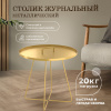 Столик журнальный SHT-CT42