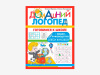 Комплект методических пособий О.С. Жуковой из серии «Домашний логопед»