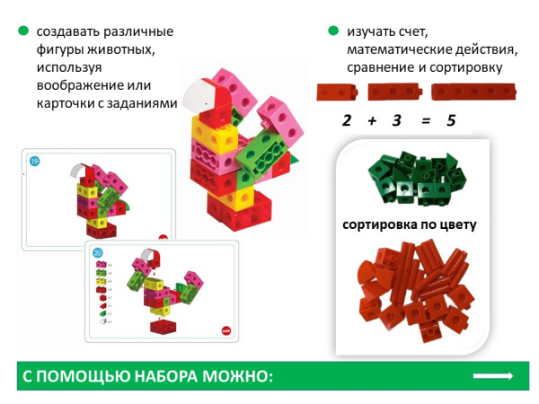 Набор для конструирования. Животные.