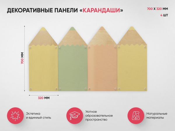 Набор декоративных стеновых панелей «Карандаши»