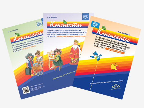 Комплект методических пособий Н.В. Нищевой для логопедов и дефектологов