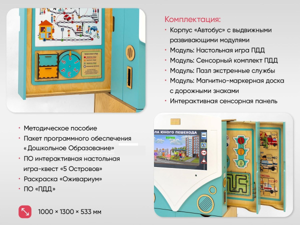 МИК «ПДД» - Методический комплекс для изучения ПДД для детей в ДОУ