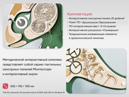 Интерактивный бизиборд «Динозавр Визи»