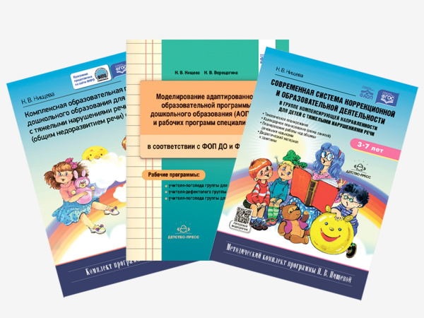 Комплект методических пособий Н.В. Нищевой для логопедов и дефектологов