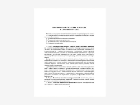 Комплект методических пособий О.И. Крупенчук для запуска и коррекции детской речи