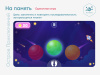 Мобильный интерактивный пол