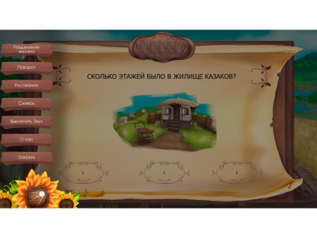 Региональный компонент «Казаки» 25"