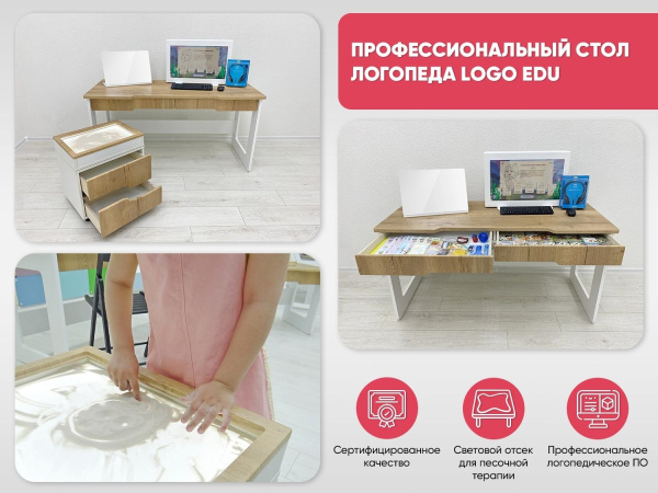 Профессиональный стол логопеда Logo EDU