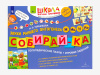 Комплект методических пособий Н.Э. Теремковой из серии «Собирай-ка»