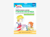 Комплект методических пособий Н.В. Нищевой для работы с малышами