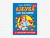 Комплект методических пособий О.С. Жуковой для работы с детьми раннего возраста