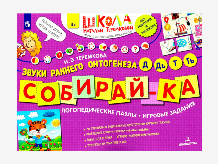 Комплект методических пособий Н.Э. Теремковой из серии «Собирай-ка»