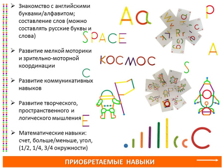 Палочки счетные Геостикс (200 дет). Конструктор букв с карточками (25 шт.)