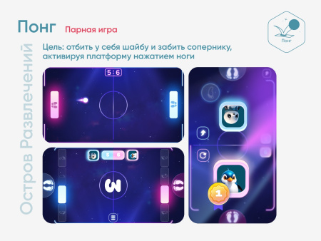 Мобильный интерактивный пол