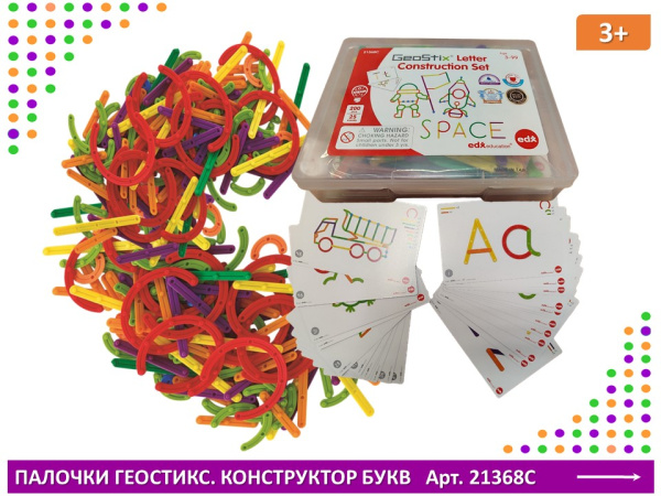 Палочки счетные Геостикс (200 дет). Конструктор букв с карточками (25 шт.)