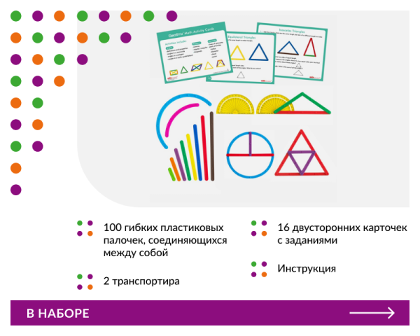 Палочки счетные Геостикс (100 дет.). Набор математический с заданиями