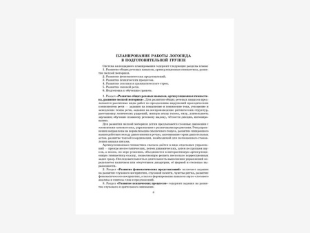 Комплект методических пособий О.И. Крупенчук для запуска и коррекции детской речи