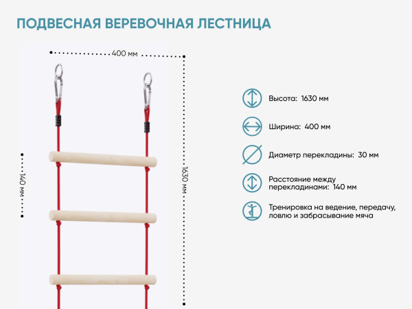 Подвесная веревочная лестница