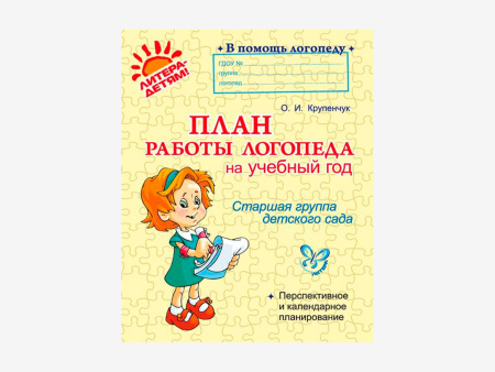 Комплект методических пособий О.И. Крупенчук для запуска и коррекции детской речи