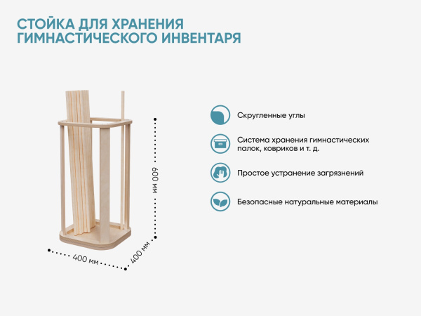 Стойка для хранения гимнастического инвентаря квадратная